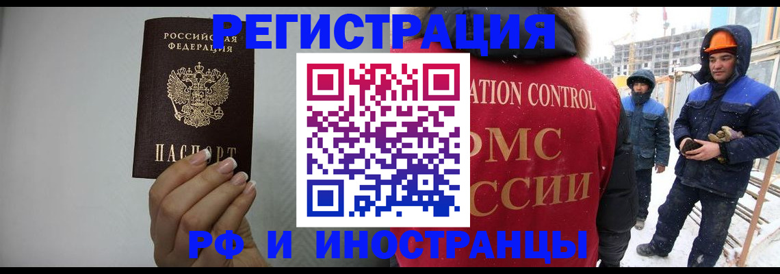 прописка для работы в Оренбурге
